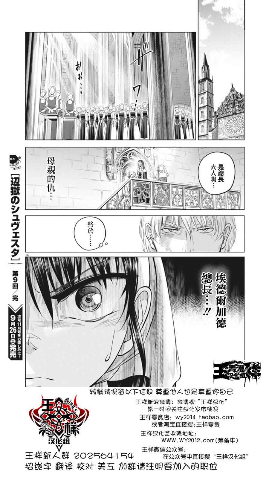 《在地狱边缘呐喊》第9话 第36页