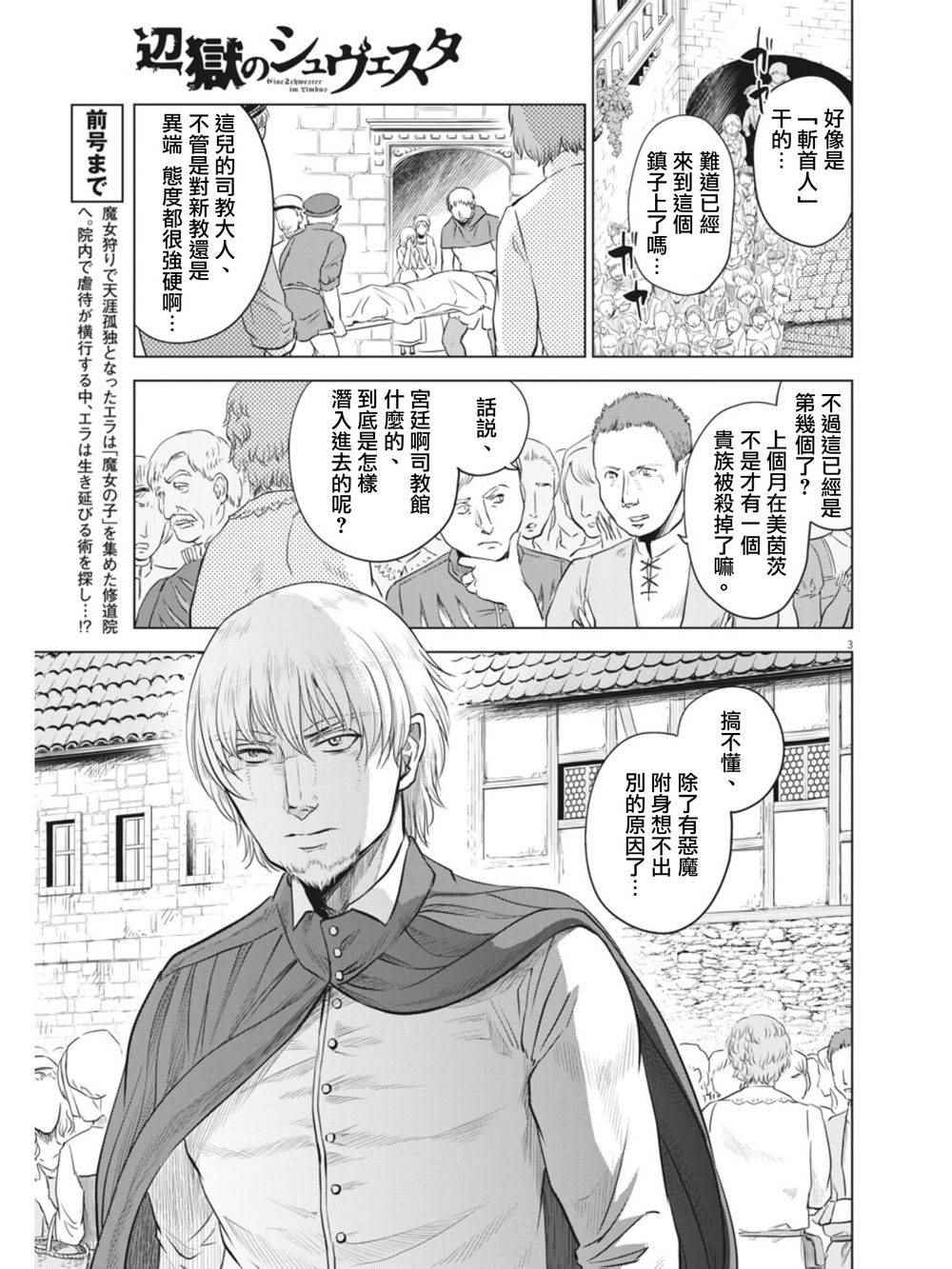 《在地狱边缘呐喊》第9话 第3页