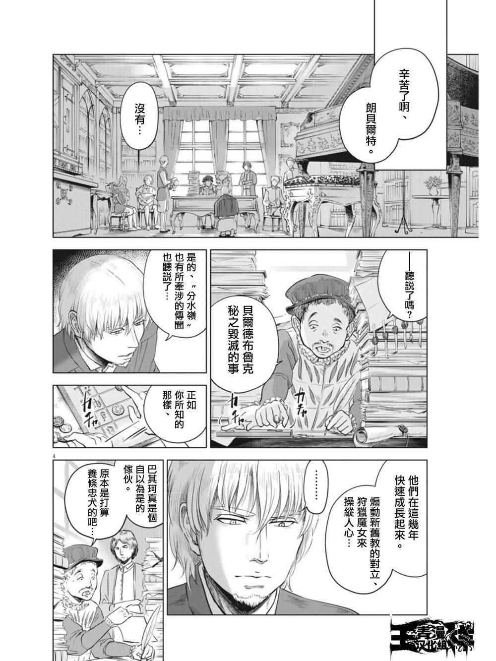 《在地狱边缘呐喊》第9话 第4页