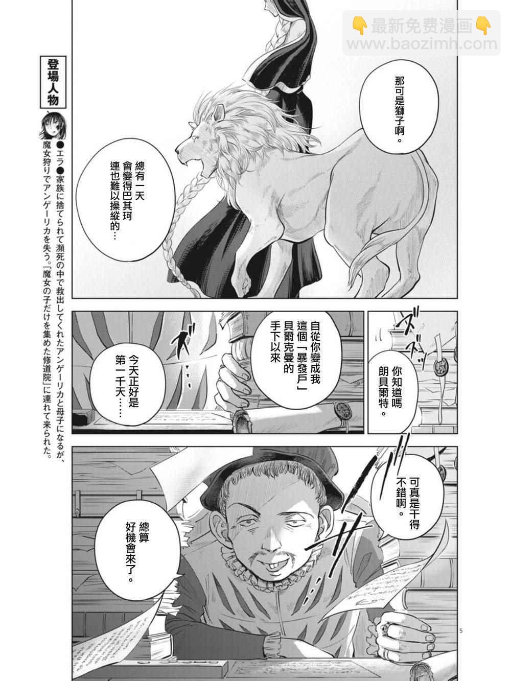 《在地狱边缘呐喊》第9话 第5页