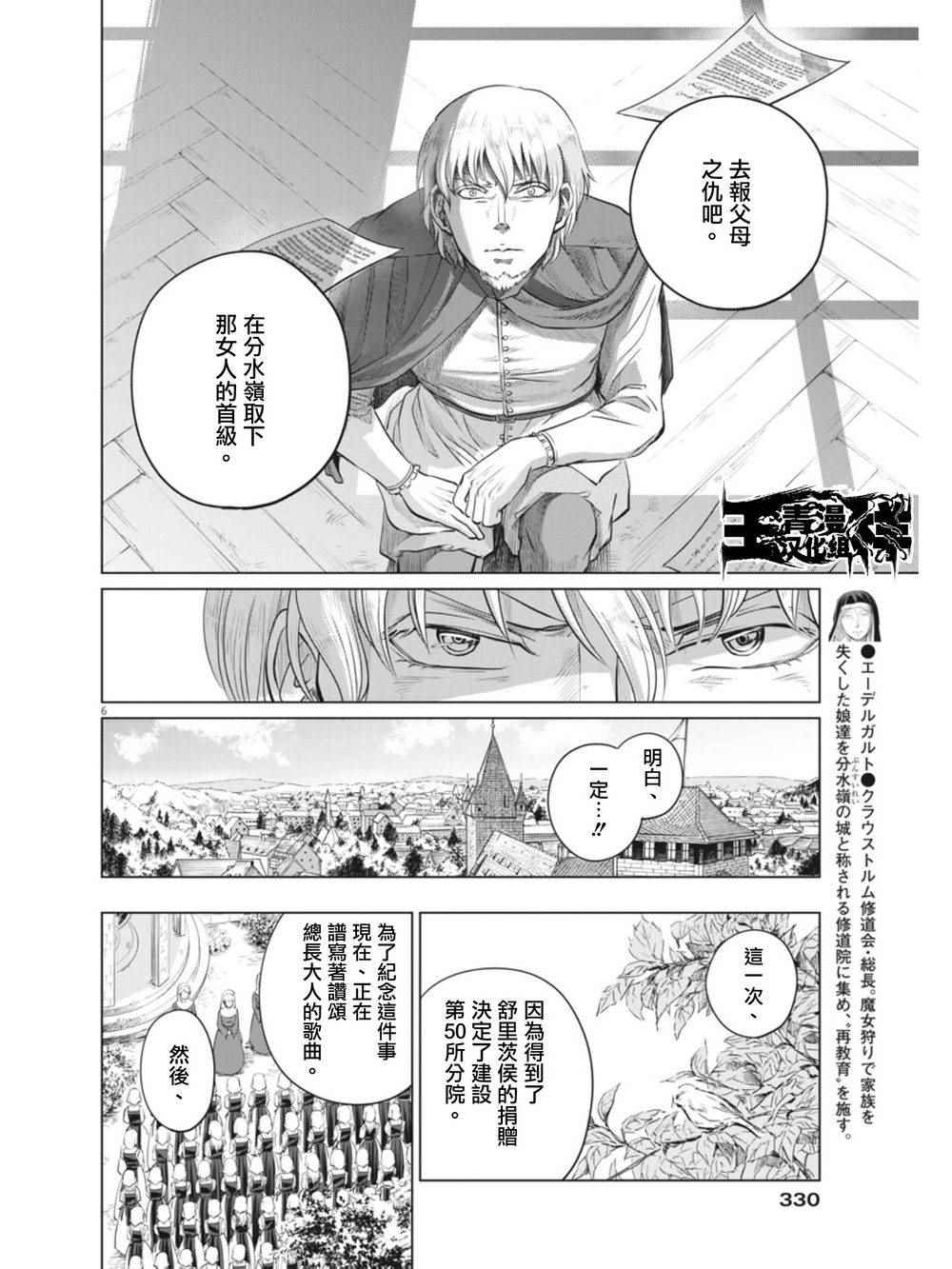 《在地狱边缘呐喊》第9话 第6页