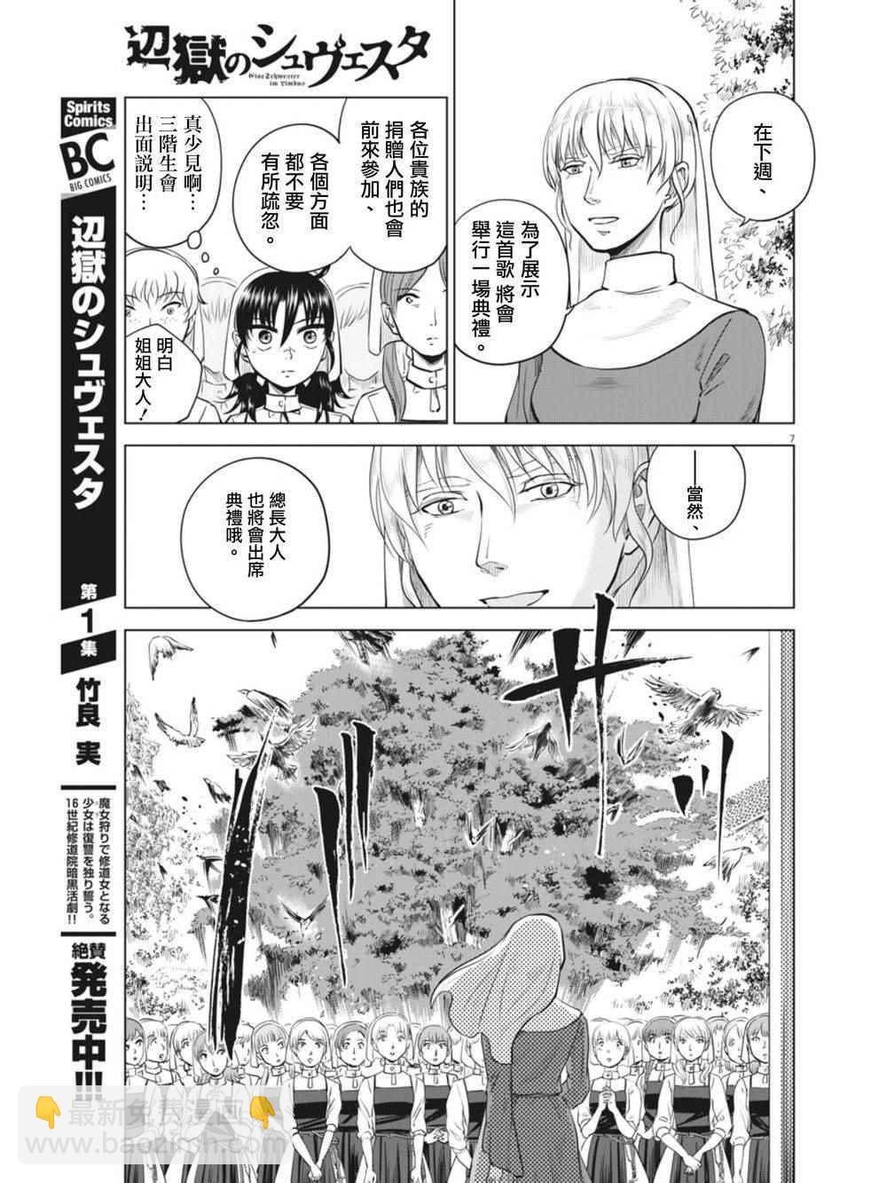 《在地狱边缘呐喊》第9话 第7页