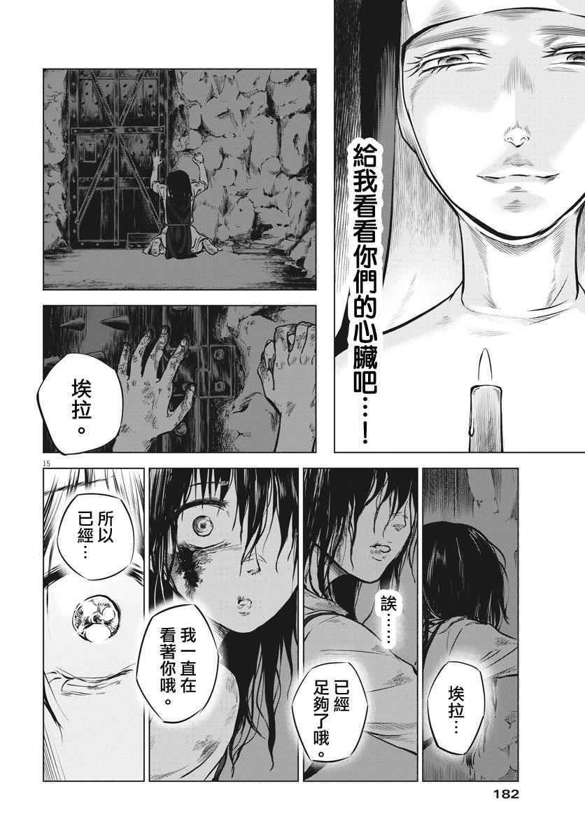 《在地狱边缘呐喊》第12话 第15页