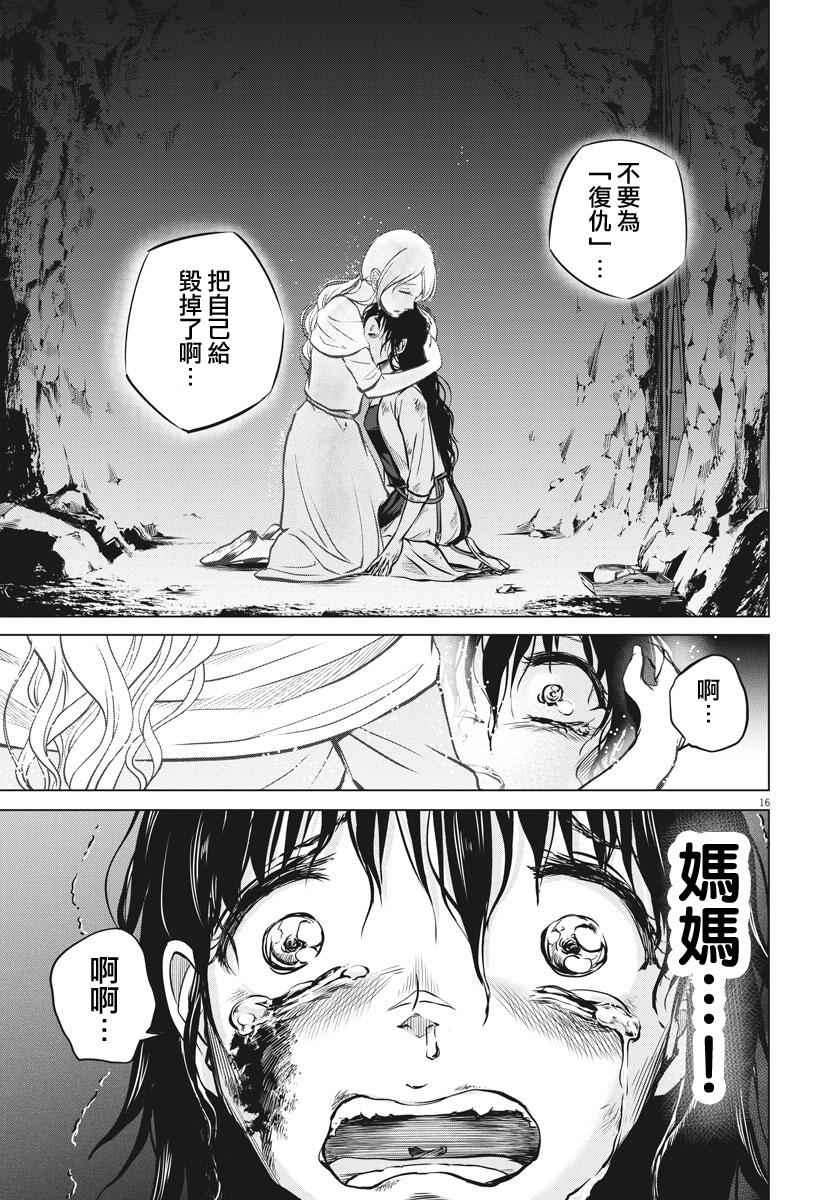 《在地狱边缘呐喊》第12话 第16页