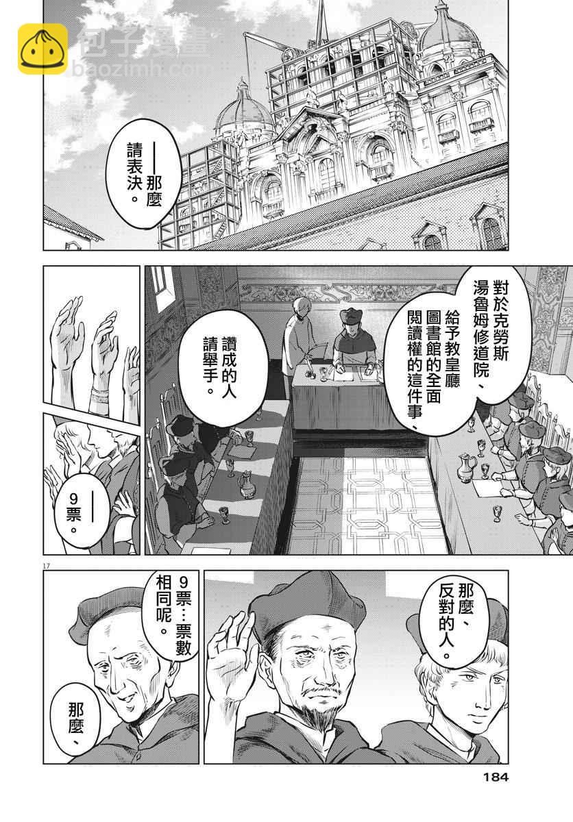 《在地狱边缘呐喊》第12话 第17页