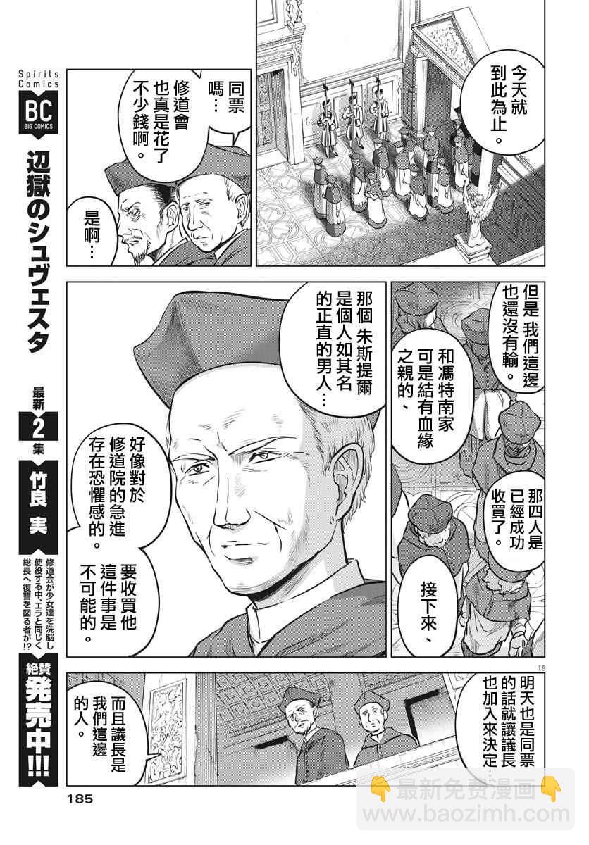 《在地狱边缘呐喊》第12话 第18页