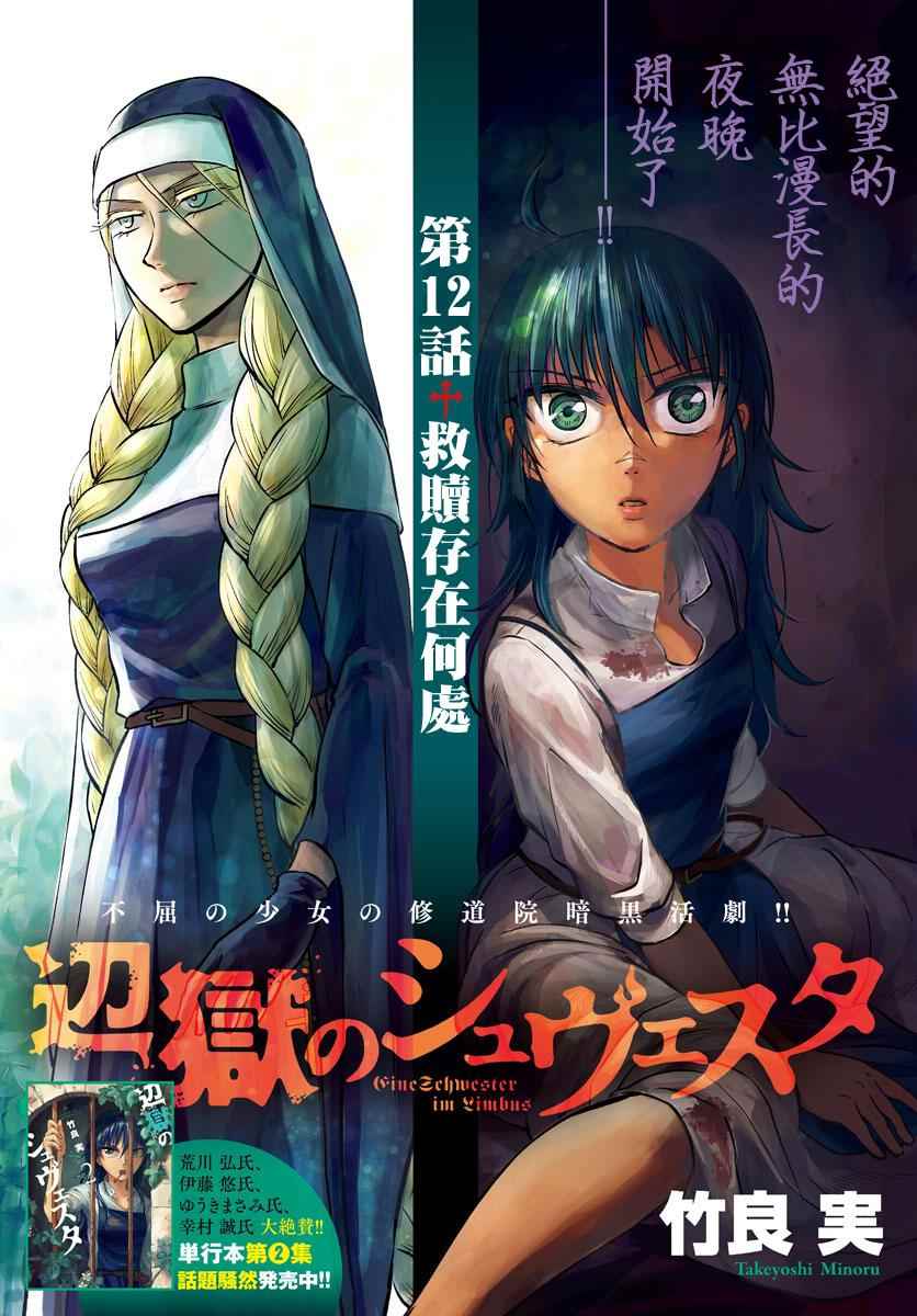 《在地狱边缘呐喊》第12话 第1页