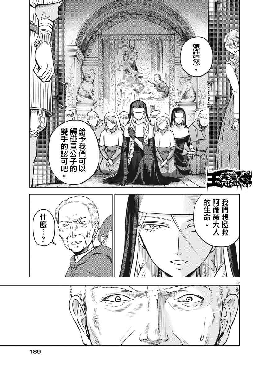 《在地狱边缘呐喊》第12话 第22页