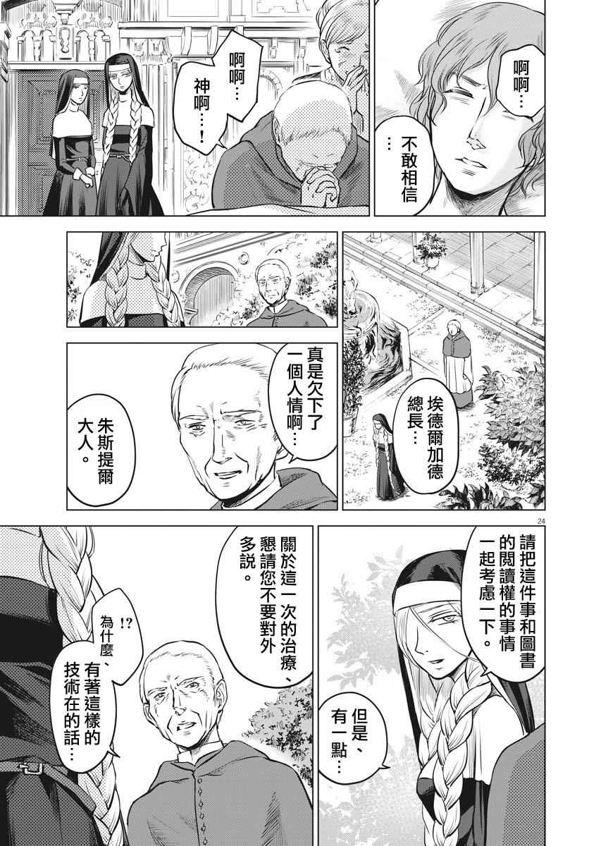 《在地狱边缘呐喊》第12话 第24页