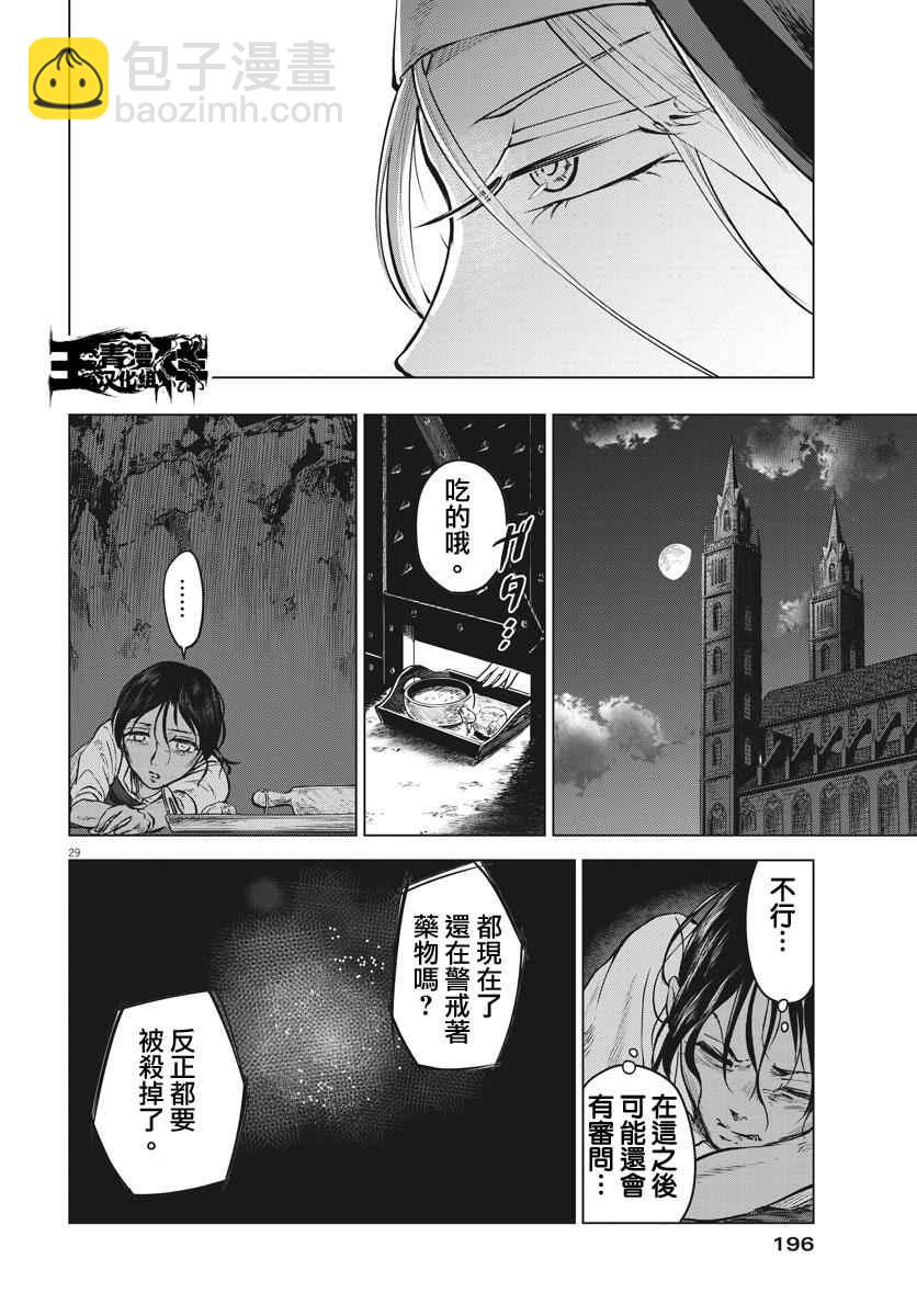 《在地狱边缘呐喊》第12话 第29页