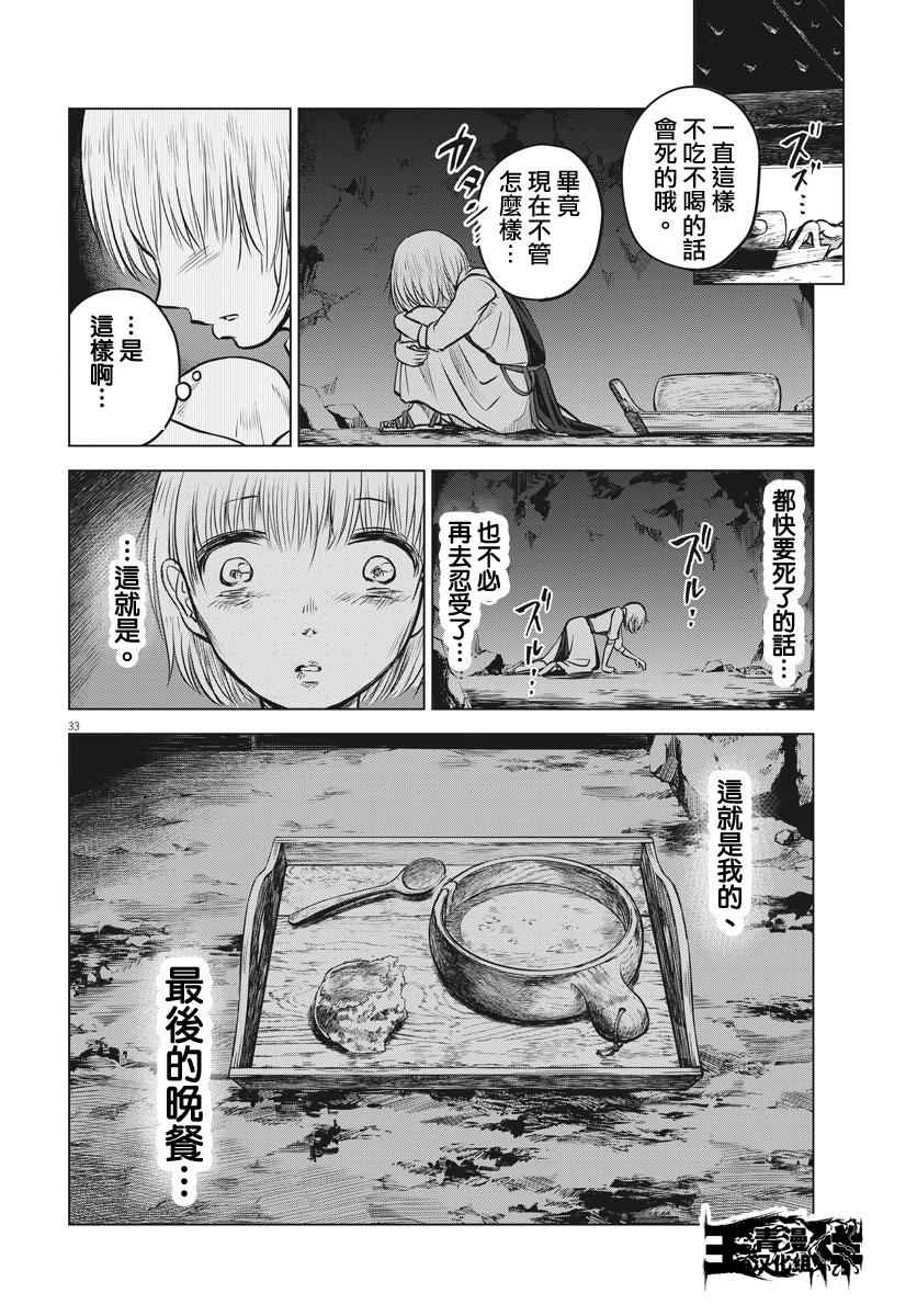 《在地狱边缘呐喊》第12话 第33页