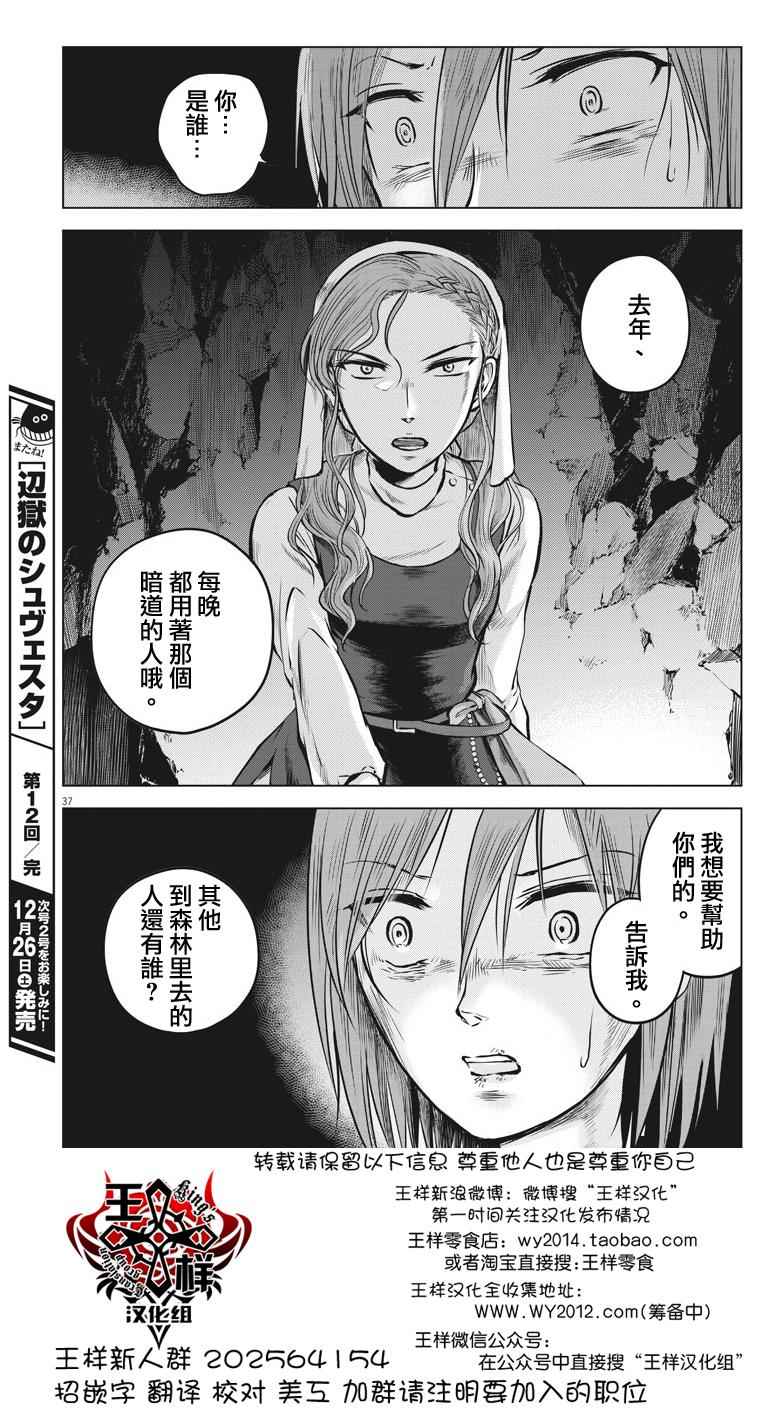 《在地狱边缘呐喊》第12话 第37页