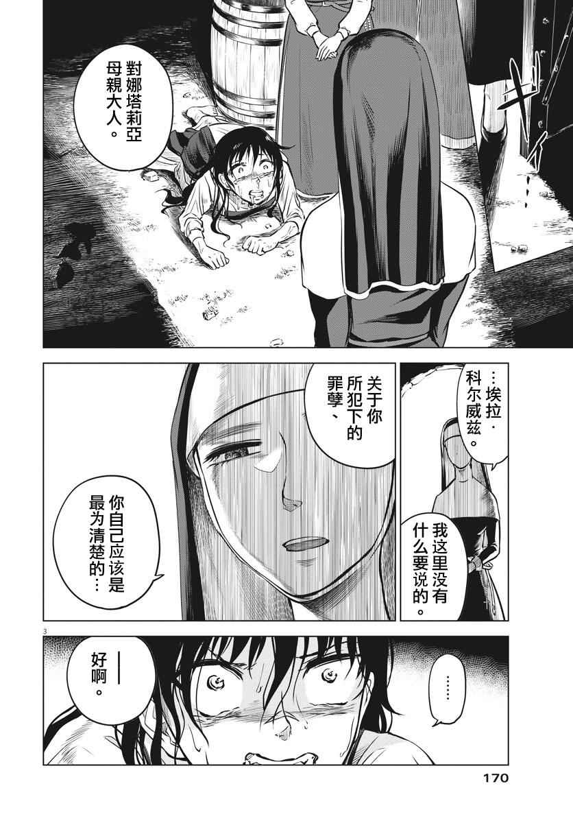 《在地狱边缘呐喊》第12话 第3页