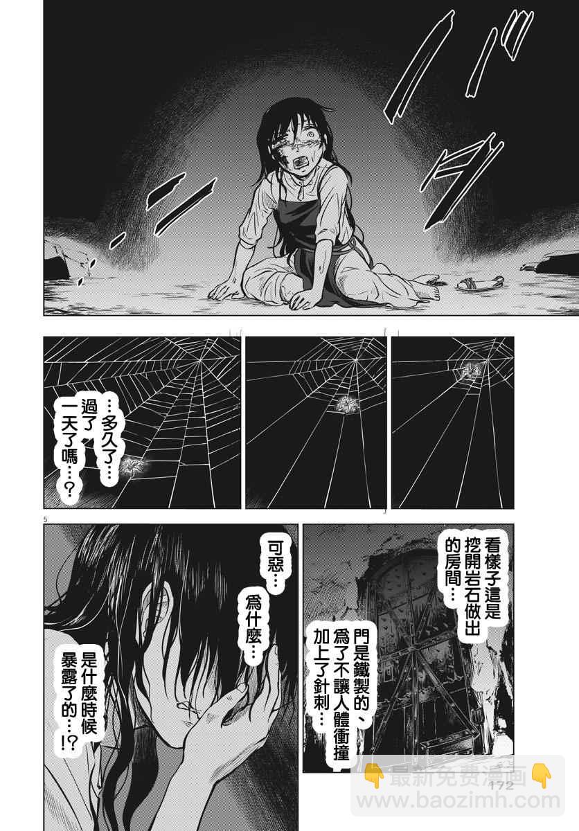 《在地狱边缘呐喊》第12话 第5页