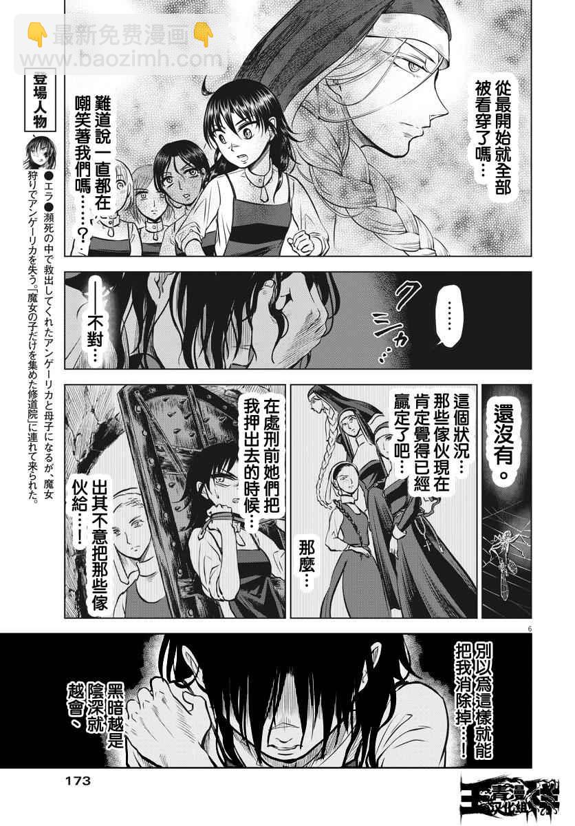 《在地狱边缘呐喊》第12话 第6页