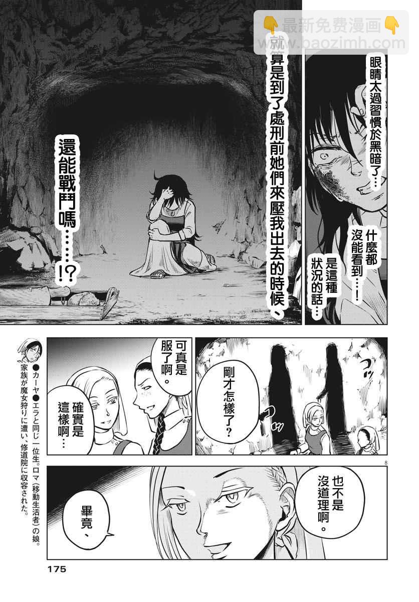《在地狱边缘呐喊》第12话 第8页