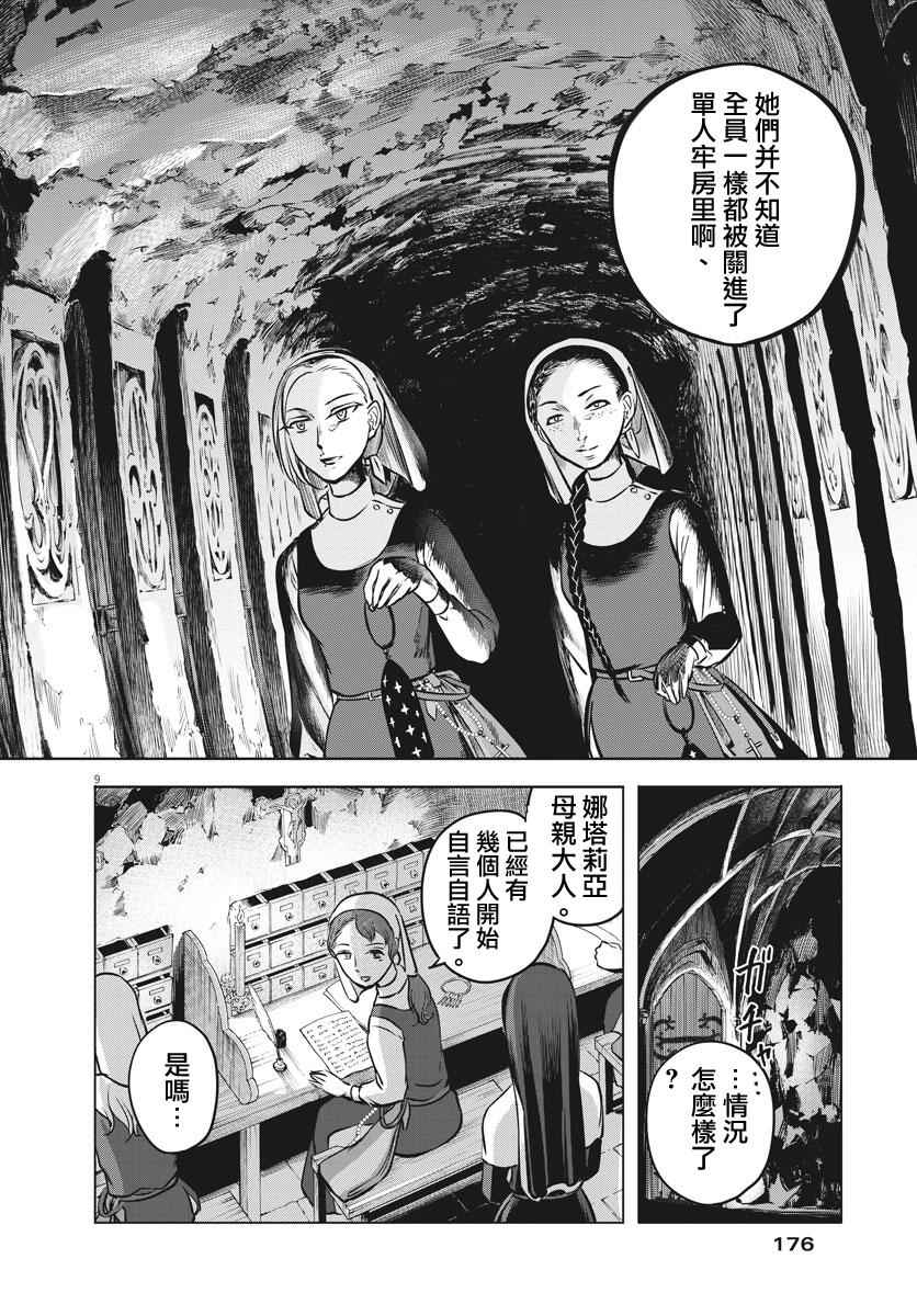 《在地狱边缘呐喊》第12话 第9页