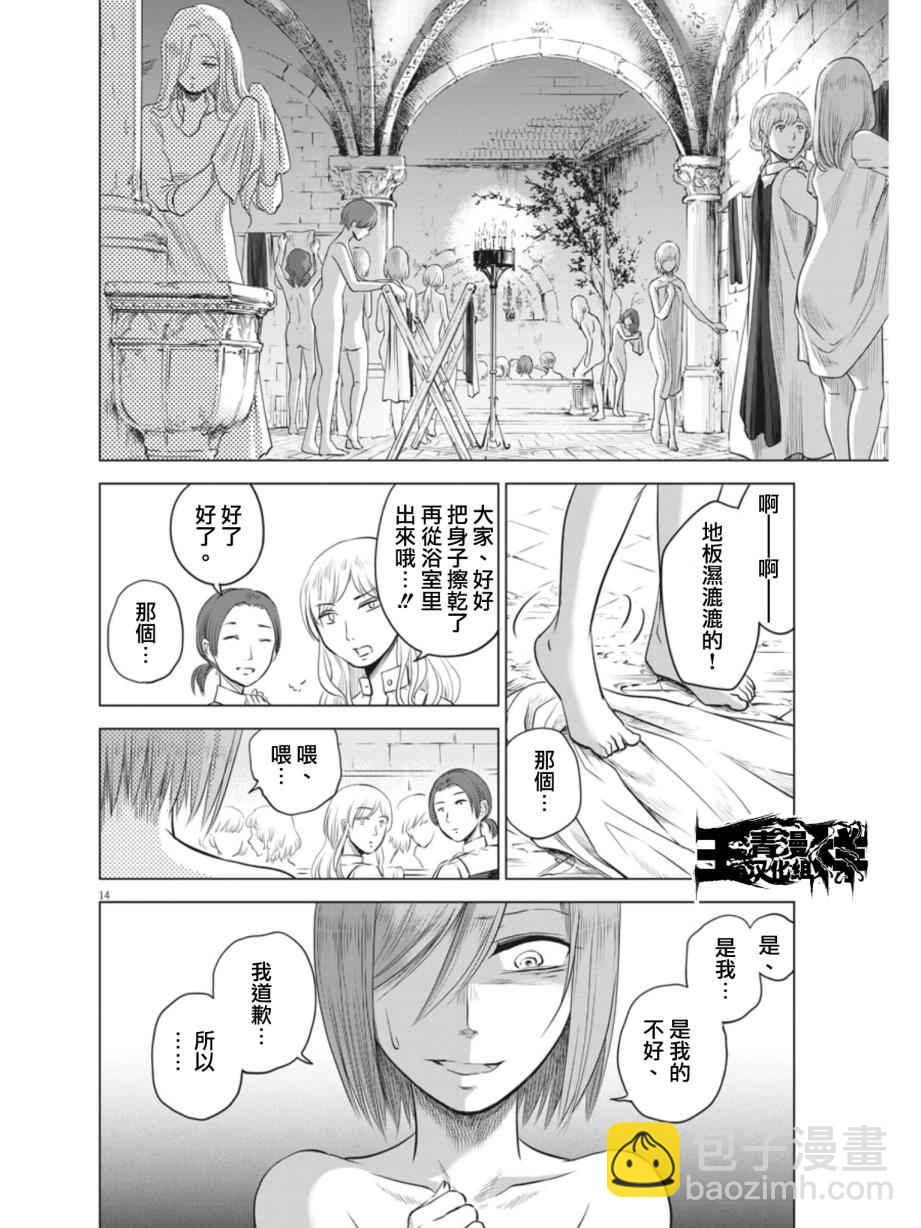 《在地狱边缘呐喊》第11话 第14页