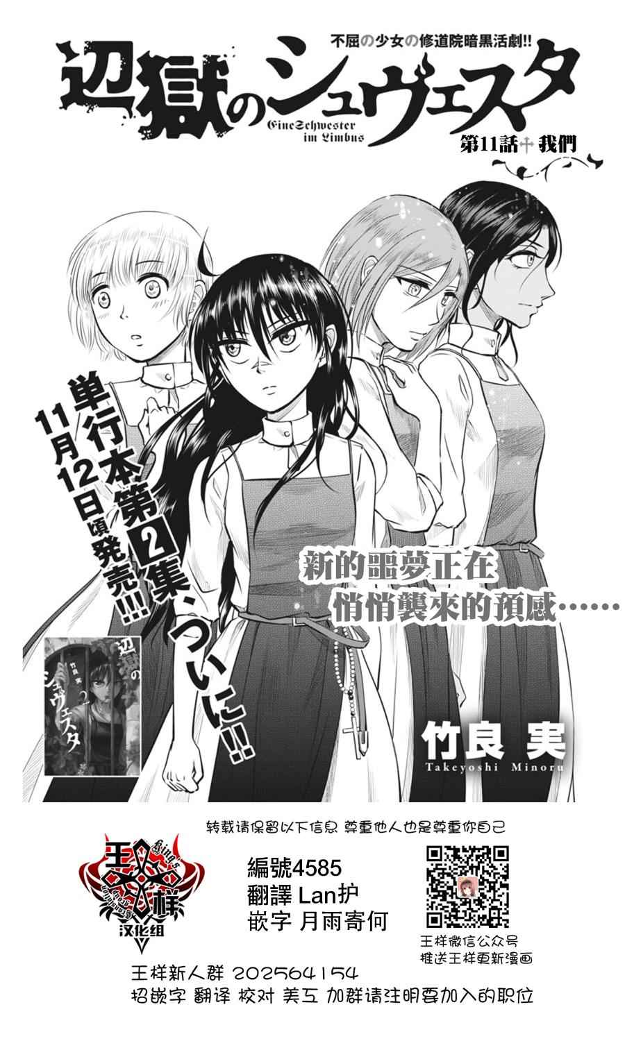 《在地狱边缘呐喊》第11话 第1页