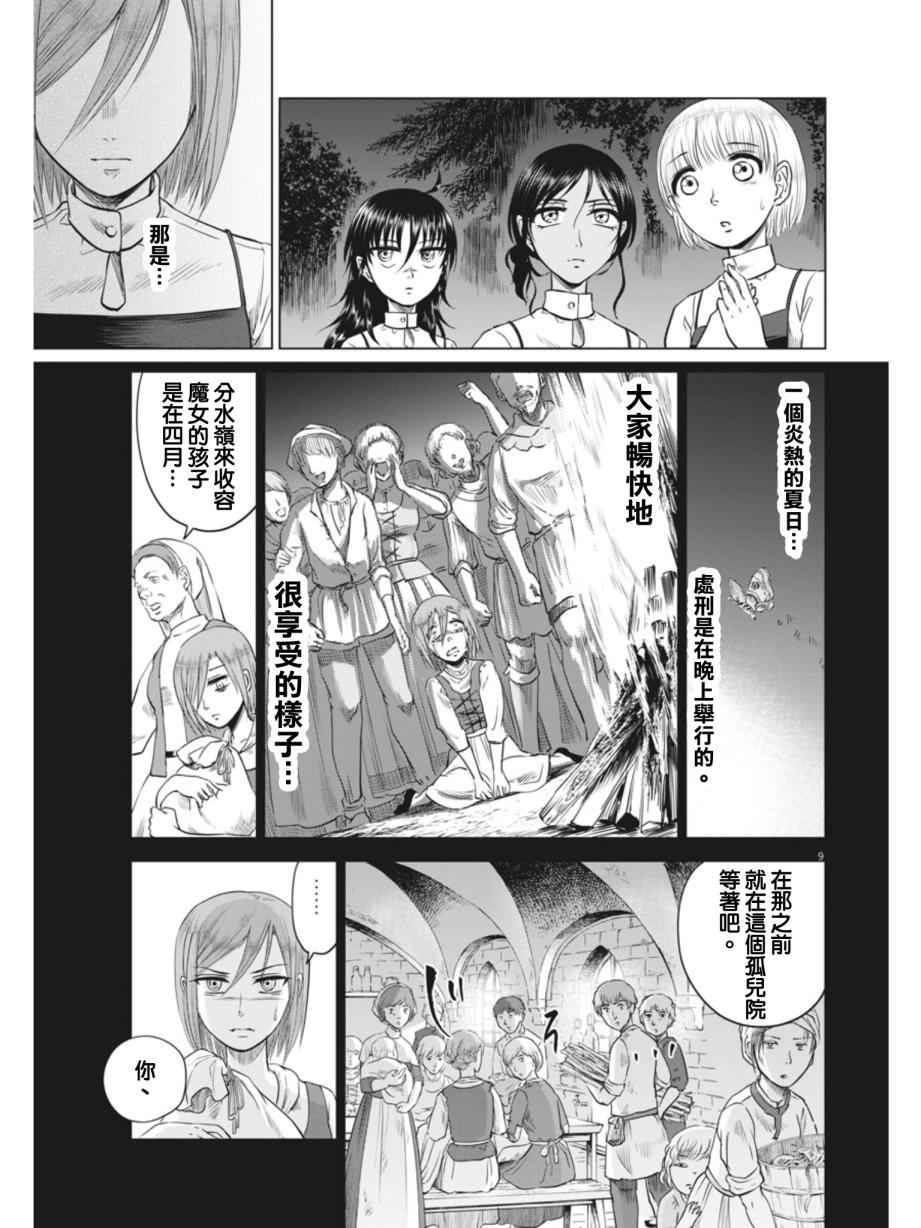 《在地狱边缘呐喊》第11话 第9页