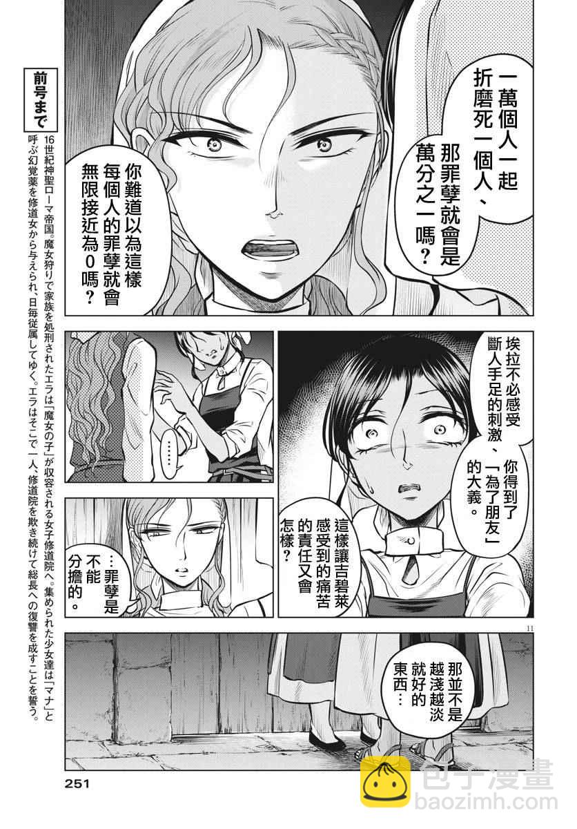 《在地狱边缘呐喊》第15话 第10页