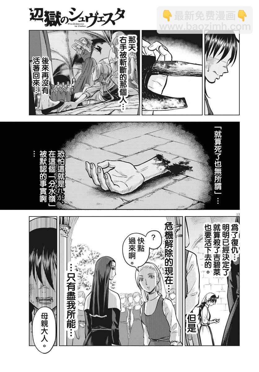 《在地狱边缘呐喊》第15话 第12页