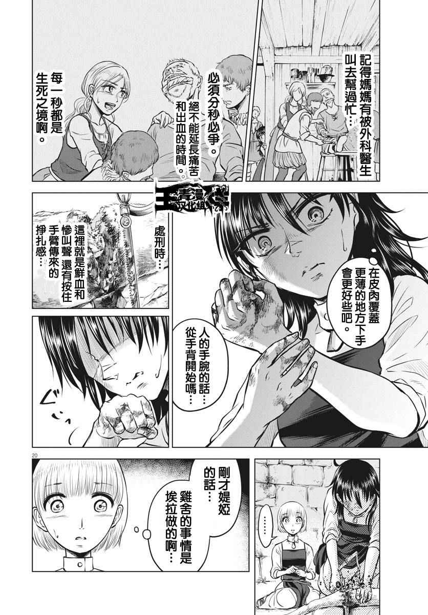 《在地狱边缘呐喊》第15话 第19页