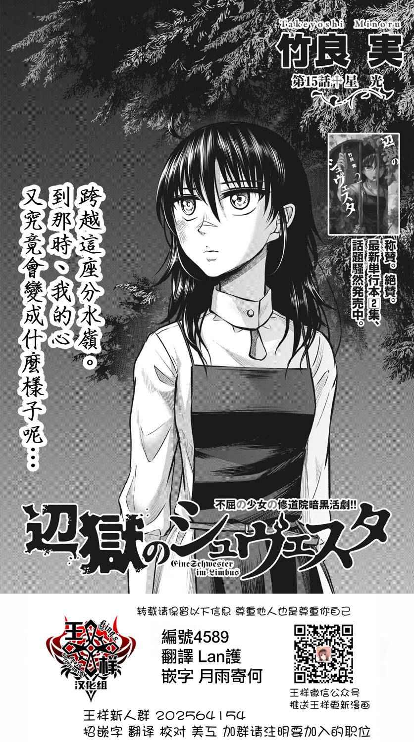 《在地狱边缘呐喊》第15话 第1页