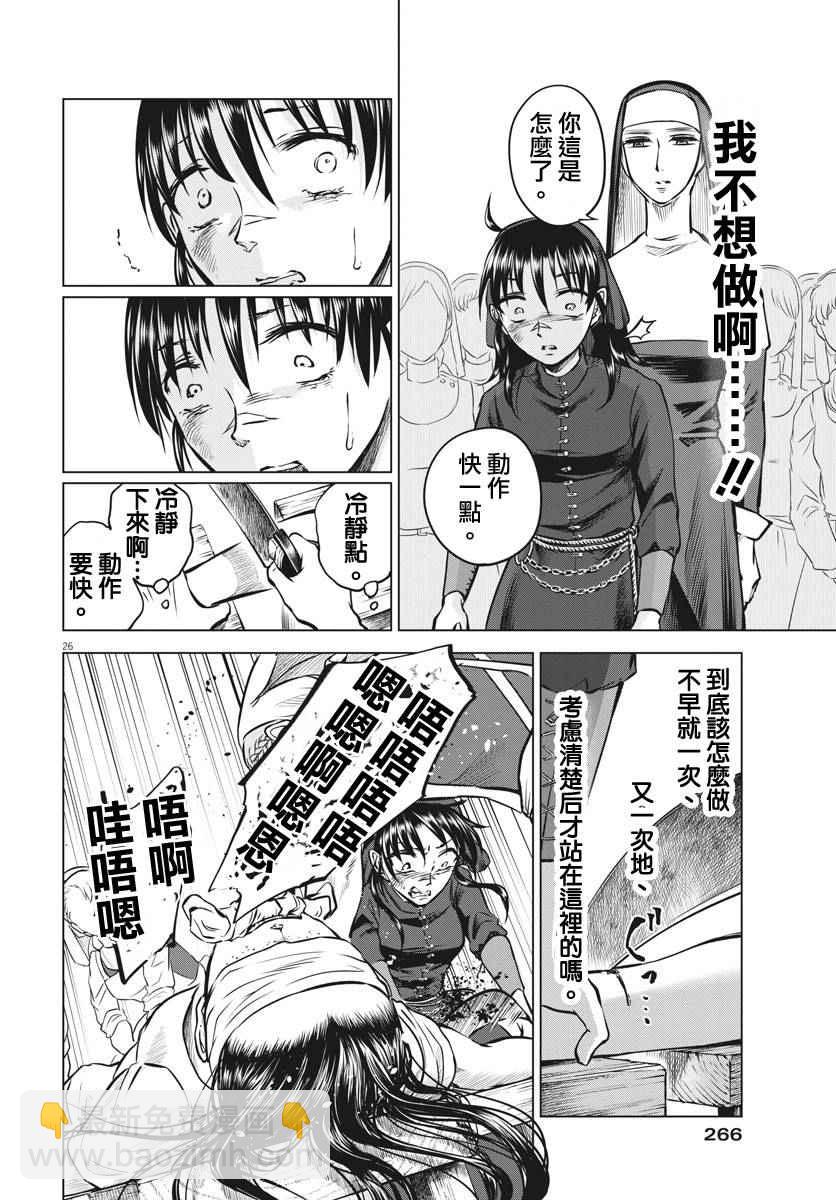《在地狱边缘呐喊》第15话 第25页