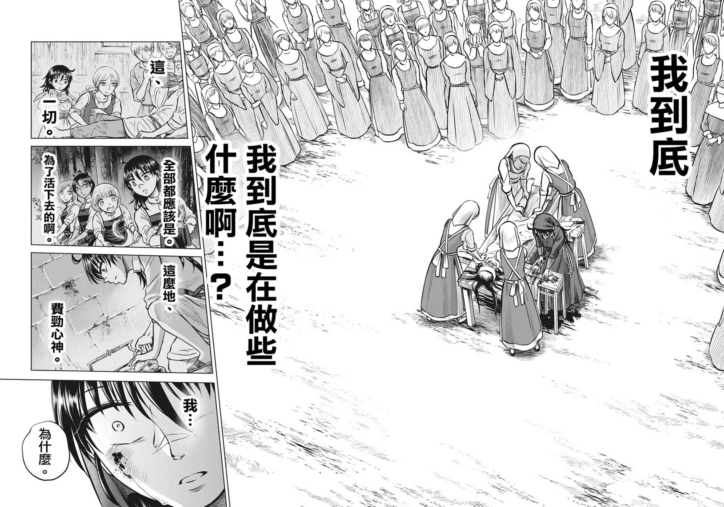 《在地狱边缘呐喊》第15话 第29页