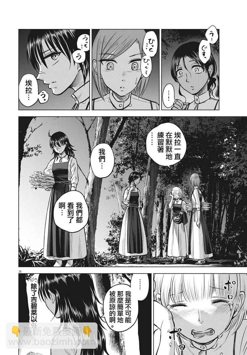 《在地狱边缘呐喊》第15话 第34页