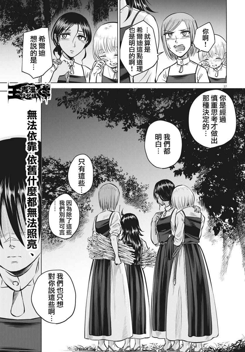 《在地狱边缘呐喊》第15话 第35页