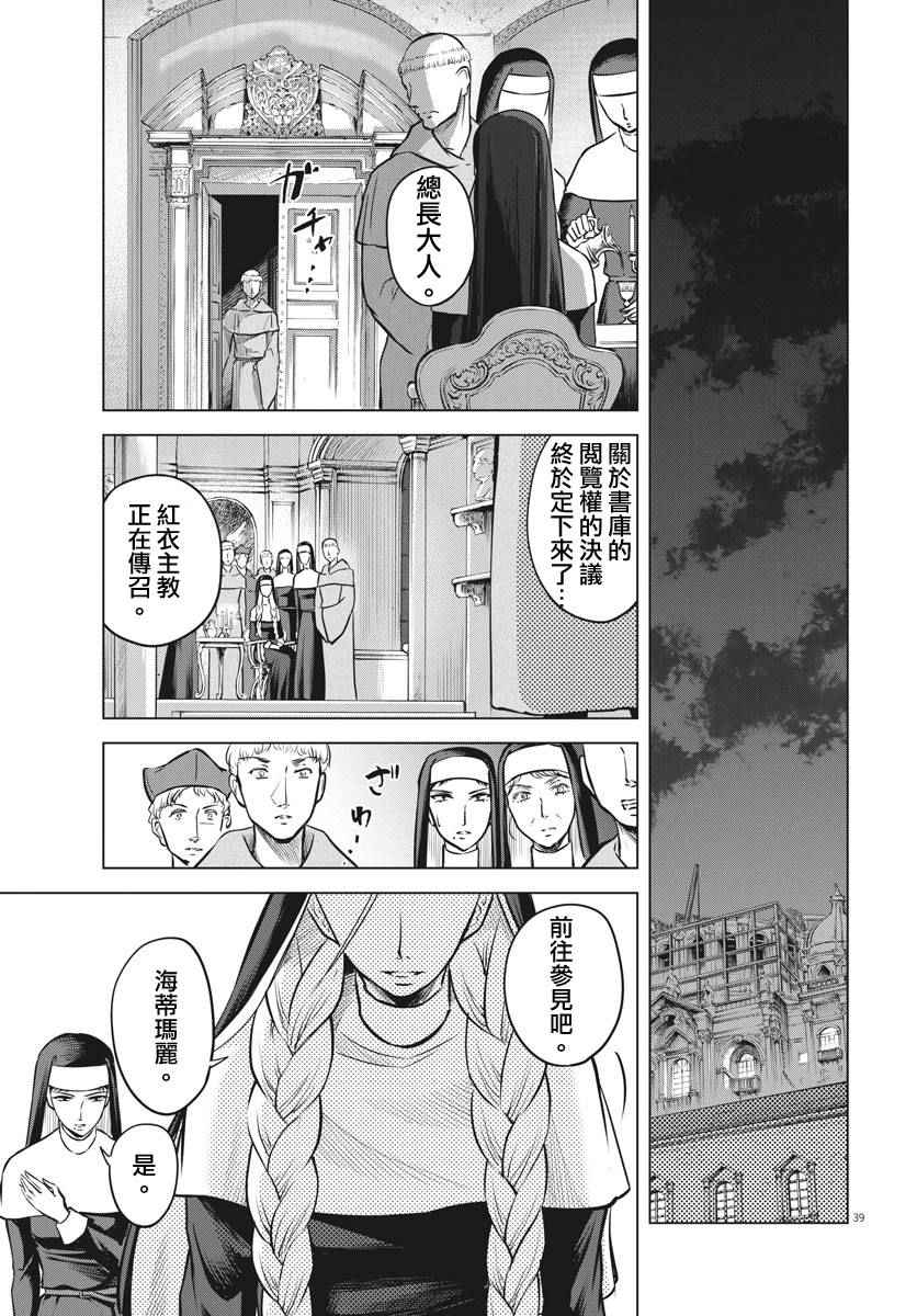 《在地狱边缘呐喊》第15话 第37页