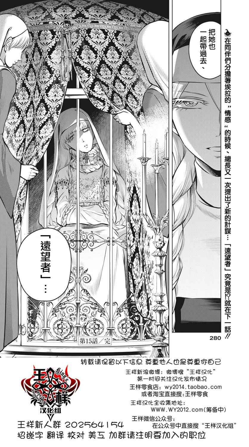 《在地狱边缘呐喊》第15话 第38页