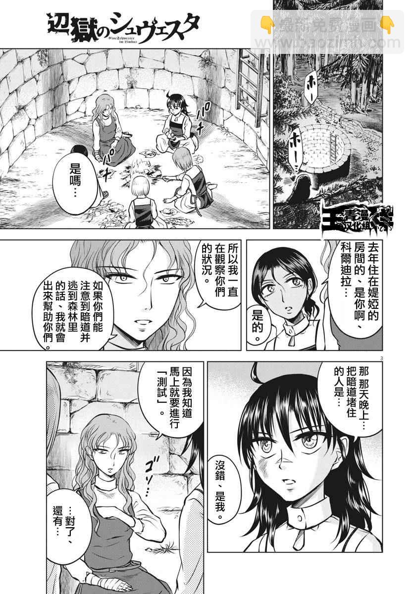 《在地狱边缘呐喊》第15话 第3页