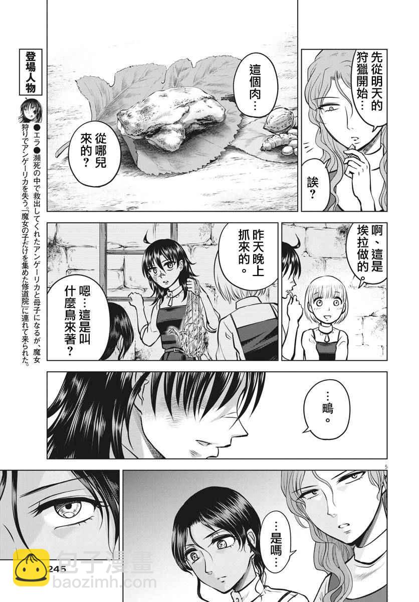 《在地狱边缘呐喊》第15话 第5页