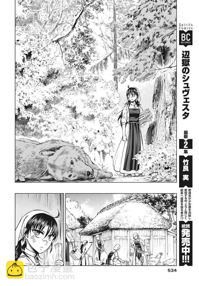 《在地狱边缘呐喊》第14话 第14页
