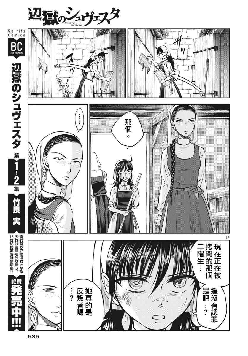 《在地狱边缘呐喊》第14话 第15页