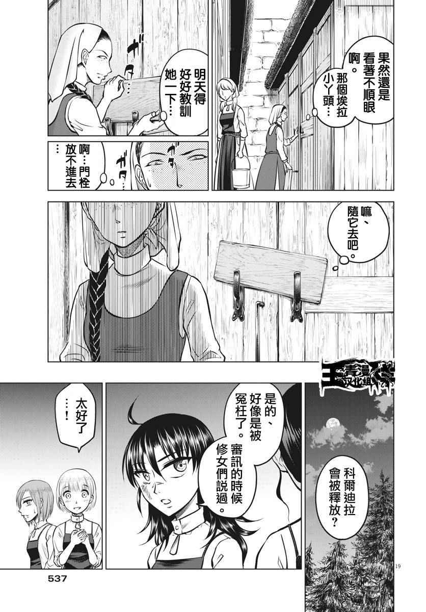 《在地狱边缘呐喊》第14话 第17页