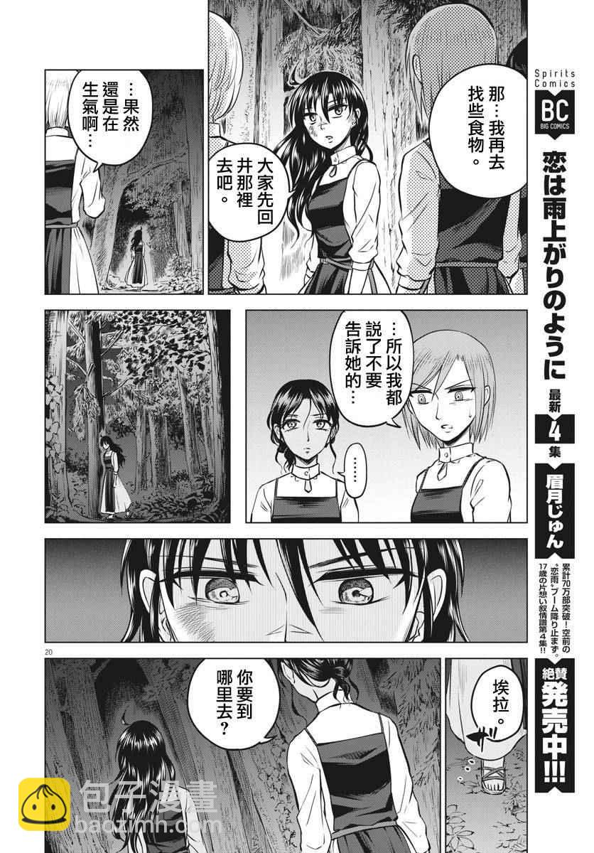 《在地狱边缘呐喊》第14话 第18页