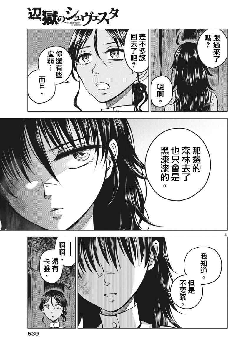 《在地狱边缘呐喊》第14话 第19页