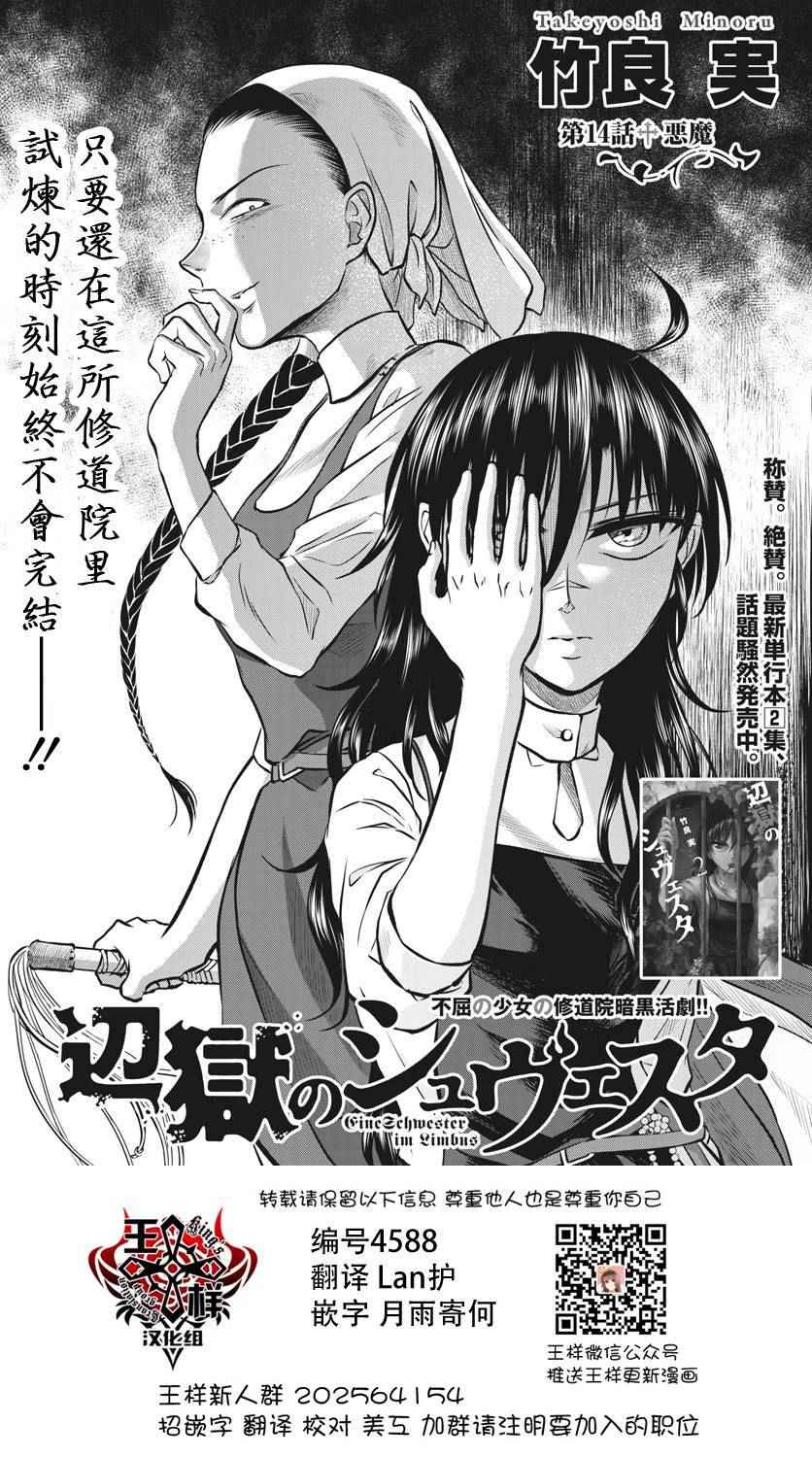 《在地狱边缘呐喊》第14话 第1页