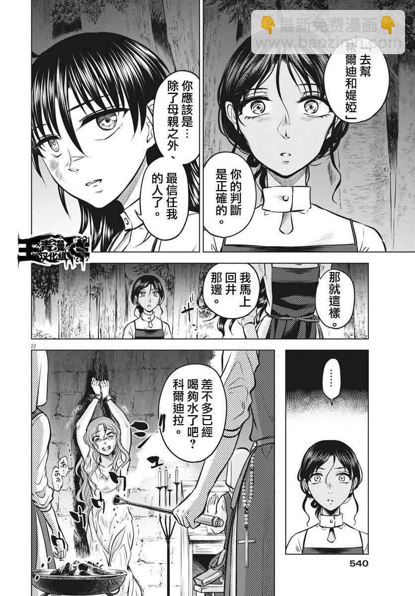 《在地狱边缘呐喊》第14话 第20页
