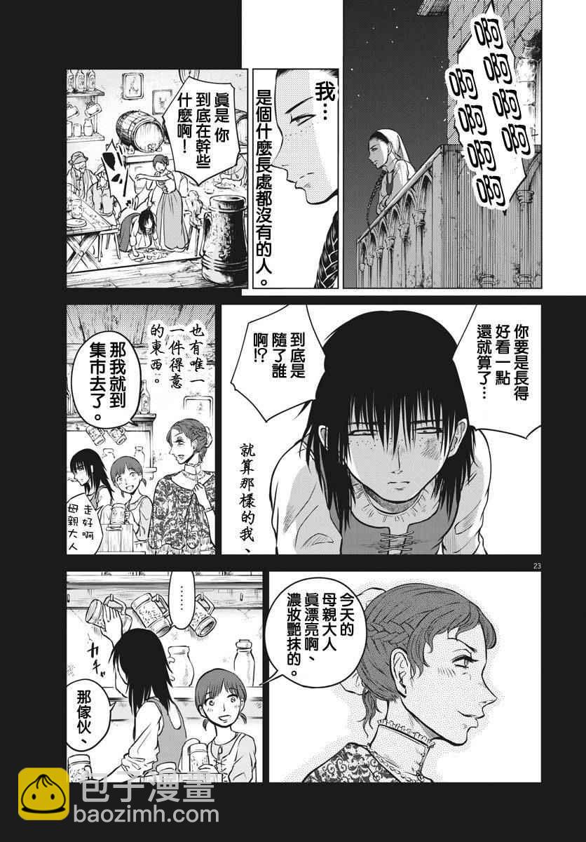 《在地狱边缘呐喊》第14话 第21页