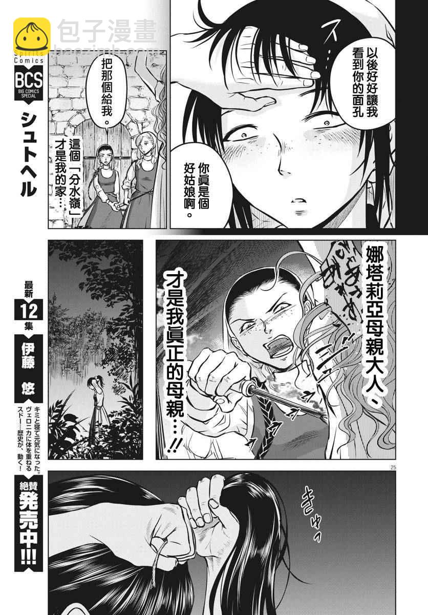 《在地狱边缘呐喊》第14话 第23页