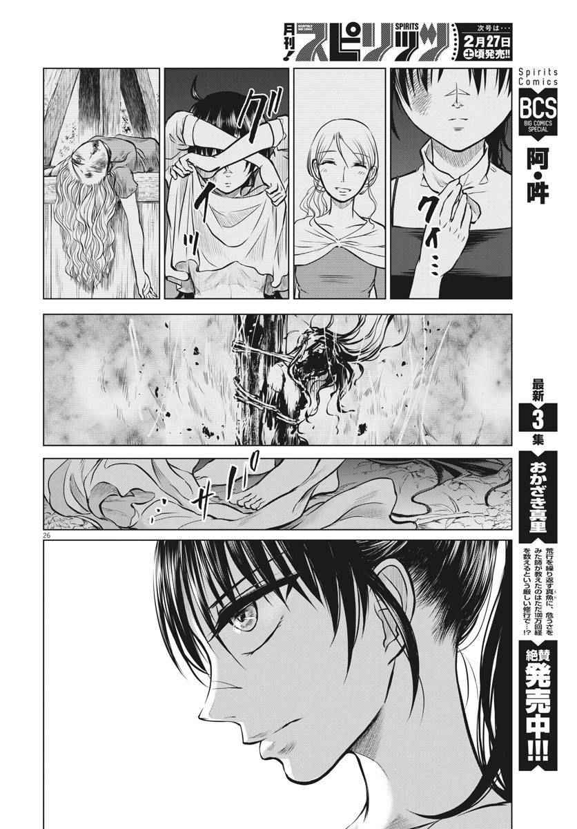 《在地狱边缘呐喊》第14话 第24页