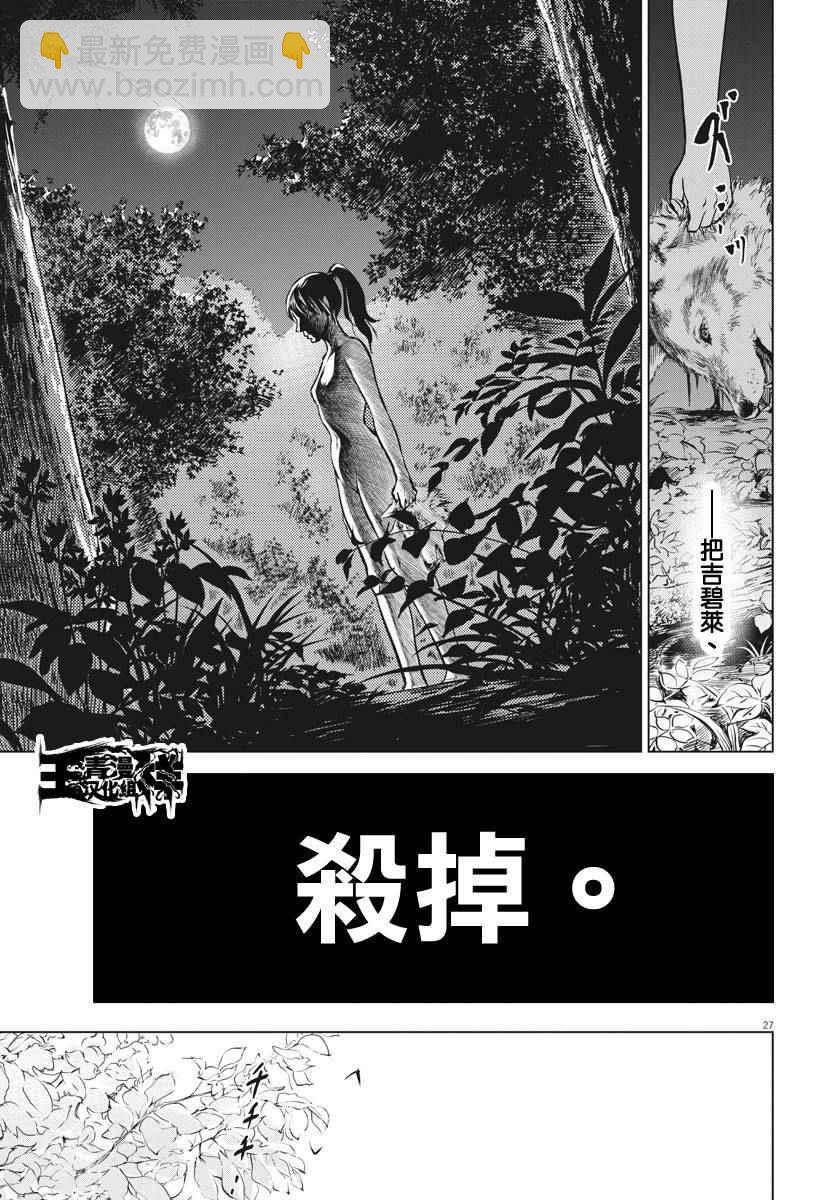 《在地狱边缘呐喊》第14话 第25页