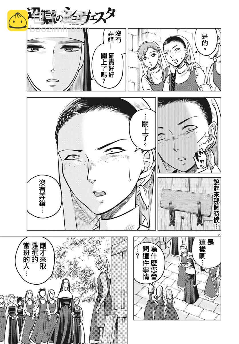 《在地狱边缘呐喊》第14话 第27页