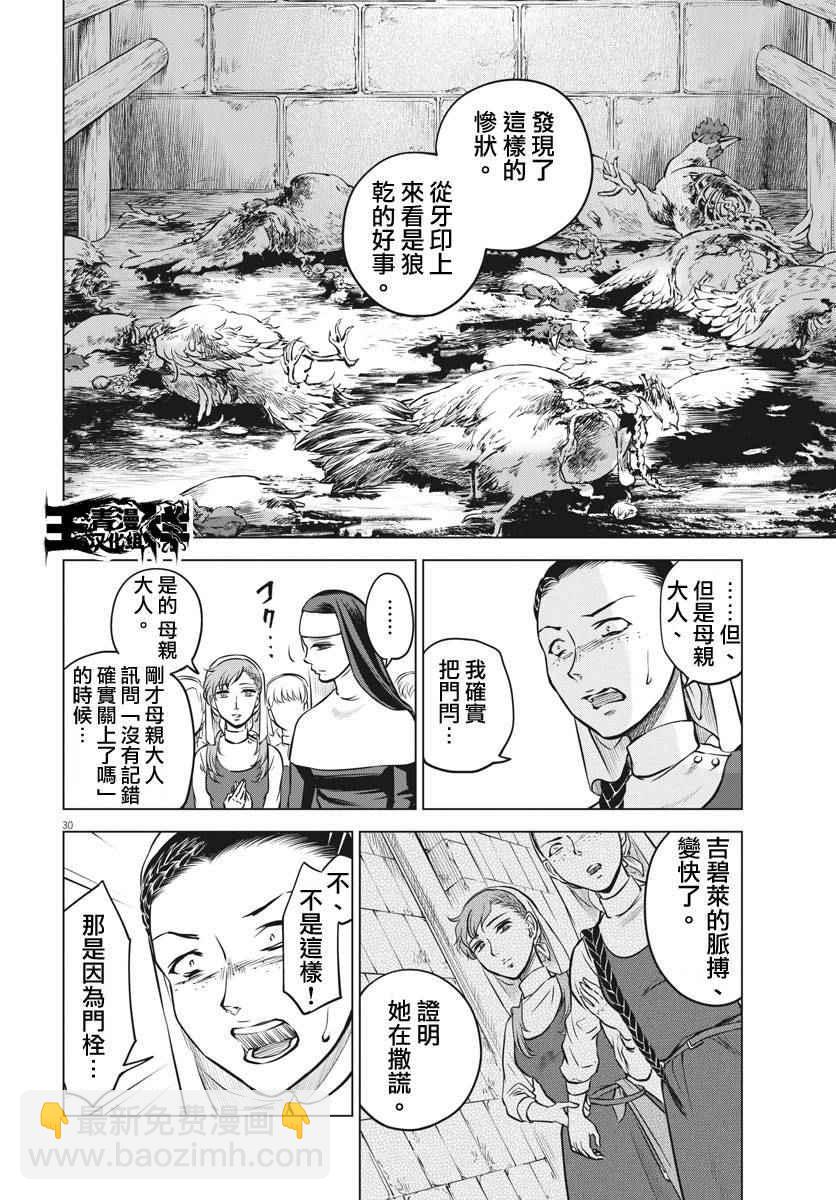 《在地狱边缘呐喊》第14话 第28页