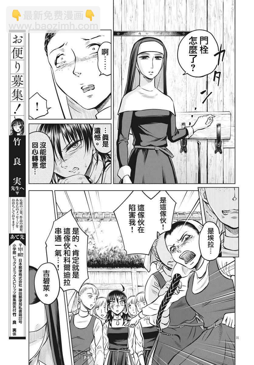 《在地狱边缘呐喊》第14话 第29页